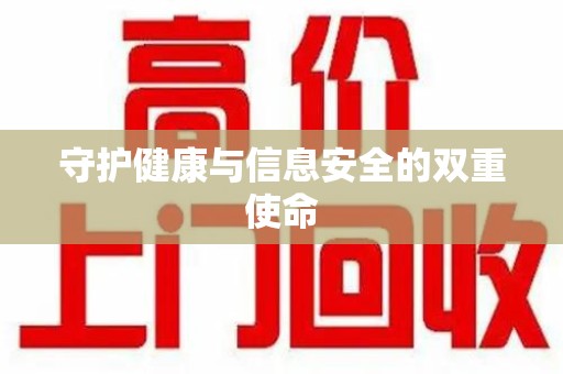 宁德守护健康与信息安全的双重使命