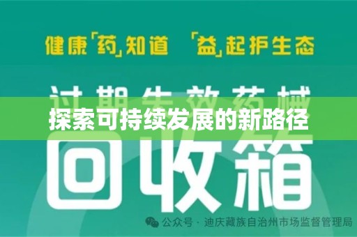 宁德探索可持续发展的新路径