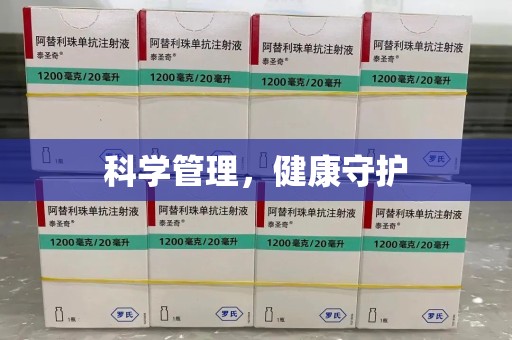 宁德科学管理，健康守护