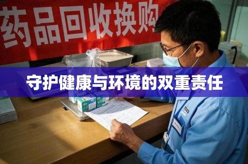 宁德守护健康与环境的双重责任