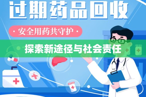 宁德探索新途径与社会责任