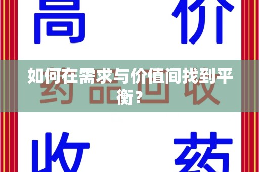 宁德如何在需求与价值间找到平衡？
